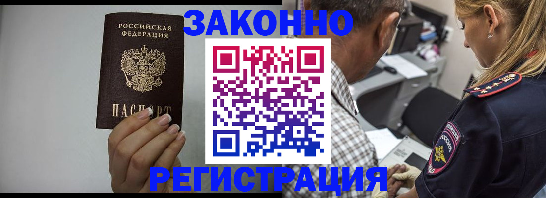 прописка штамп в Калининске